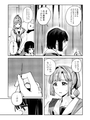 (C107) [virophilia (織日ちひろ)] 不軌 完全版 (ラブライブ!蓮ノ空女学院スクールアイドルクラブ)_125_ujiy