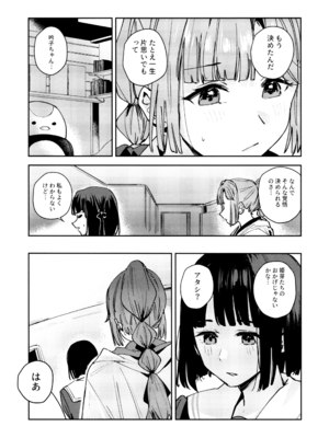 (C107) [virophilia (織日ちひろ)] 不軌 完全版 (ラブライブ!蓮ノ空女学院スクールアイドルクラブ)_126_qost