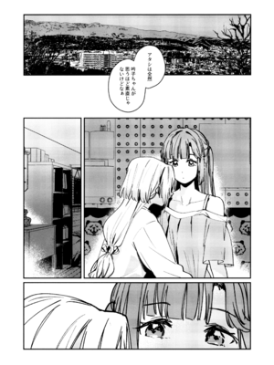 (C107) [virophilia (織日ちひろ)] 不軌 完全版 (ラブライブ!蓮ノ空女学院スクールアイドルクラブ)_127_rpab