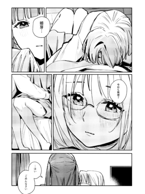 (C107) [virophilia (織日ちひろ)] 不軌 完全版 (ラブライブ!蓮ノ空女学院スクールアイドルクラブ)_128_hlkd