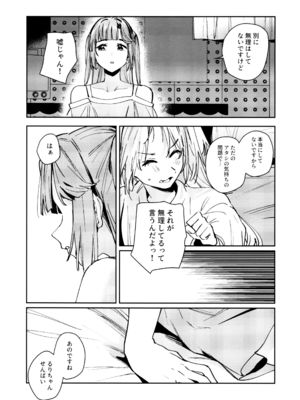 (C107) [virophilia (織日ちひろ)] 不軌 完全版 (ラブライブ!蓮ノ空女学院スクールアイドルクラブ)_130_dgvx