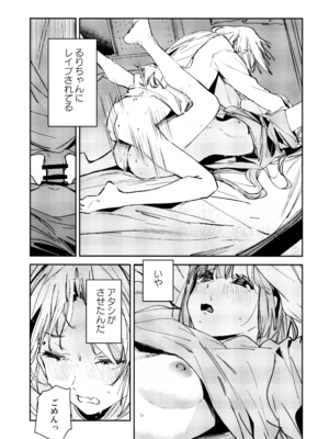 (C107) [virophilia (織日ちひろ)] 不軌 完全版 (ラブライブ!蓮ノ空女学院スクールアイドルクラブ)_135_dtpq