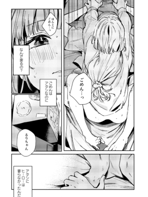 (C107) [virophilia (織日ちひろ)] 不軌 完全版 (ラブライブ!蓮ノ空女学院スクールアイドルクラブ)_136_qtjt