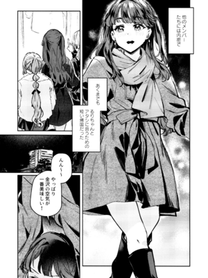 (C107) [virophilia (織日ちひろ)] 不軌 完全版 (ラブライブ!蓮ノ空女学院スクールアイドルクラブ)_142_ypiw