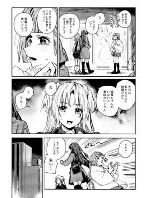 (C107) [virophilia (織日ちひろ)] 不軌 完全版 (ラブライブ!蓮ノ空女学院スクールアイドルクラブ)_144_lumf