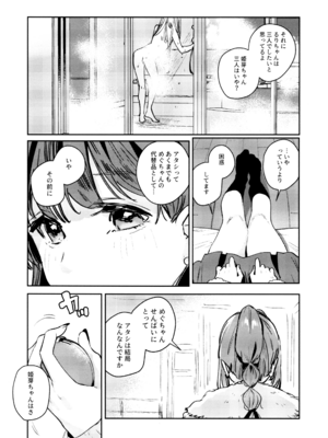 (C107) [virophilia (織日ちひろ)] 不軌 完全版 (ラブライブ!蓮ノ空女学院スクールアイドルクラブ)_148_txtr