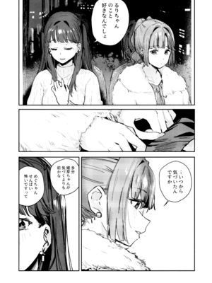 (C107) [virophilia (織日ちひろ)] 不軌 完全版 (ラブライブ!蓮ノ空女学院スクールアイドルクラブ)_149_xfnv