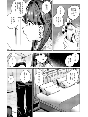 (C107) [virophilia (織日ちひろ)] 不軌 完全版 (ラブライブ!蓮ノ空女学院スクールアイドルクラブ)_150_ilyi