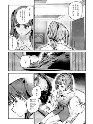 (C107) [virophilia (織日ちひろ)] 不軌 完全版 (ラブライブ!蓮ノ空女学院スクールアイドルクラブ)_151_kjtt