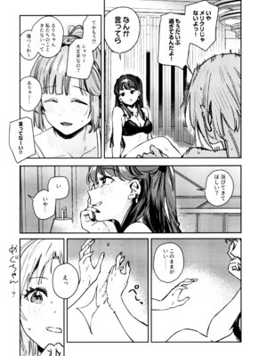 (C107) [virophilia (織日ちひろ)] 不軌 完全版 (ラブライブ!蓮ノ空女学院スクールアイドルクラブ)_154_wvbm