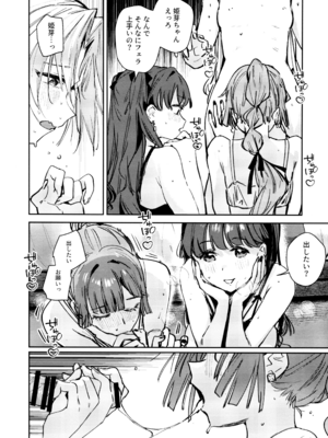 (C107) [virophilia (織日ちひろ)] 不軌 完全版 (ラブライブ!蓮ノ空女学院スクールアイドルクラブ)_157_jefk