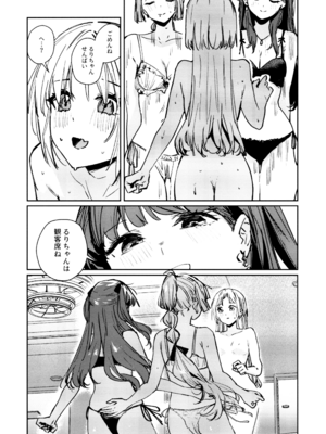 (C107) [virophilia (織日ちひろ)] 不軌 完全版 (ラブライブ!蓮ノ空女学院スクールアイドルクラブ)_158_ifrd