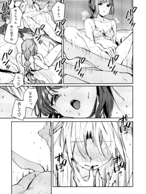 (C107) [virophilia (織日ちひろ)] 不軌 完全版 (ラブライブ!蓮ノ空女学院スクールアイドルクラブ)_164_ytax