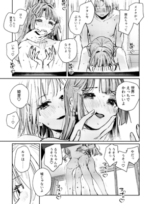 (C107) [virophilia (織日ちひろ)] 不軌 完全版 (ラブライブ!蓮ノ空女学院スクールアイドルクラブ)_176_istj