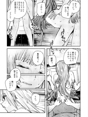 (C107) [virophilia (織日ちひろ)] 不軌 完全版 (ラブライブ!蓮ノ空女学院スクールアイドルクラブ)_178_ulai