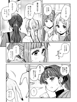 (C107) [virophilia (織日ちひろ)] 不軌 完全版 (ラブライブ!蓮ノ空女学院スクールアイドルクラブ)_182_pusr