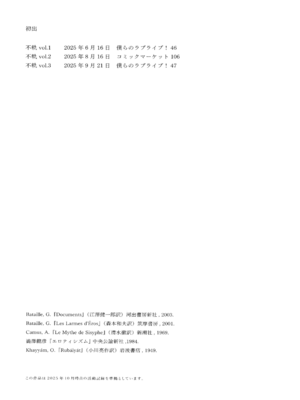 (C107) [virophilia (織日ちひろ)] 不軌 完全版 (ラブライブ!蓮ノ空女学院スクールアイドルクラブ)_186_cbsm