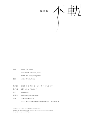 (C107) [virophilia (織日ちひろ)] 不軌 完全版 (ラブライブ!蓮ノ空女学院スクールアイドルクラブ)_187_qpqw