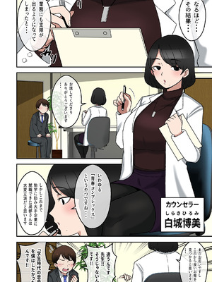 [〆はしゃけちゃづけ] うわキツムチムチアラサーカウンセラー～青春コンプレックス解消エッチ～_03_bdlk