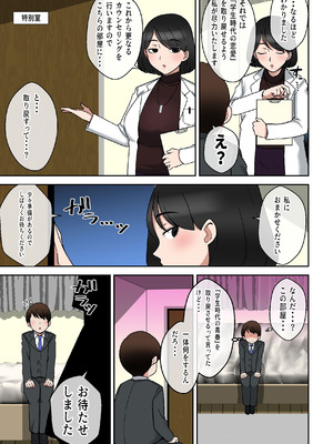 [〆はしゃけちゃづけ] うわキツムチムチアラサーカウンセラー～青春コンプレックス解消エッチ～_04_ovqq