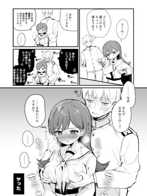 [ぐらんぷりえ。 (えろはむ)] えっちっち! (艦隊これくしょん -艦これ-)_19_wsco