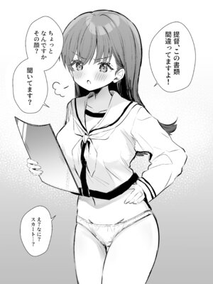 [ぐらんぷりえ。 (えろはむ)] えっちっち! (艦隊これくしょん -艦これ-)_21_elbu