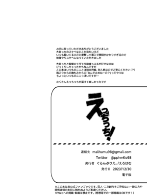 [ぐらんぷりえ。 (えろはむ)] えっちっち! (艦隊これくしょん -艦これ-)_33_oydy