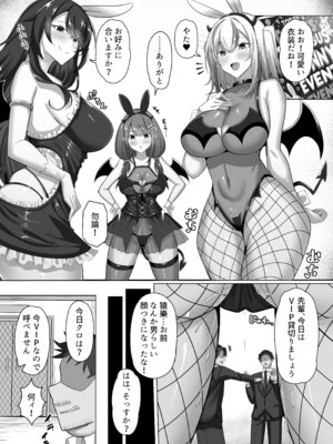 [スタジオ・ダイヤ (眠井ねず)] マゾだらけのガールズバー2〜増え続けるドM女たちとの貪るような終わりのない調教エッチ〜_36_fovx