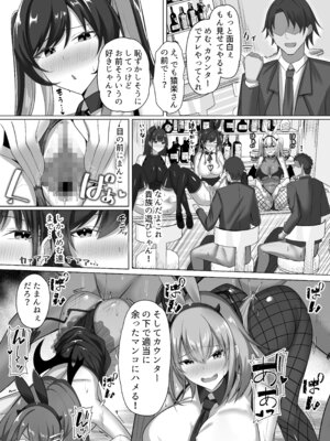 [スタジオ・ダイヤ (眠井ねず)] マゾだらけのガールズバー2〜増え続けるドM女たちとの貪るような終わりのない調教エッチ〜_39_mcnn