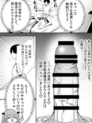 [ドリームファクトリー (東雲可不可)]【逆レ○プ】サキュバスにちんぽだけ転送魔法で拉致されて好き勝手徹底的に搾精されるお話_05_yqel