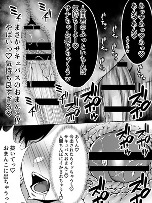 [ドリームファクトリー (東雲可不可)]【逆レ○プ】サキュバスにちんぽだけ転送魔法で拉致されて好き勝手徹底的に搾精されるお話_14_tuua