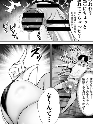 [ドリームファクトリー (東雲可不可)]【逆レ○プ】サキュバスにちんぽだけ転送魔法で拉致されて好き勝手徹底的に搾精されるお話_18_mrgb