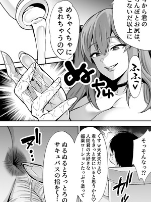 [ドリームファクトリー (東雲可不可)]【逆レ○プ】サキュバスにちんぽだけ転送魔法で拉致されて好き勝手徹底的に搾精されるお話_32_csvt