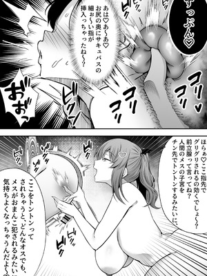 [ドリームファクトリー (東雲可不可)]【逆レ○プ】サキュバスにちんぽだけ転送魔法で拉致されて好き勝手徹底的に搾精されるお話_33_cxrq