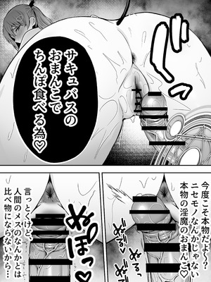 [ドリームファクトリー (東雲可不可)]【逆レ○プ】サキュバスにちんぽだけ転送魔法で拉致されて好き勝手徹底的に搾精されるお話_42_rymn