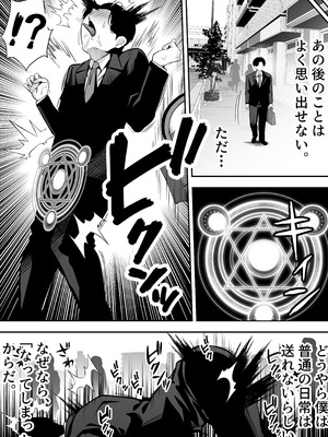 [ドリームファクトリー (東雲可不可)]【逆レ○プ】サキュバスにちんぽだけ転送魔法で拉致されて好き勝手徹底的に搾精されるお話_49_anwo