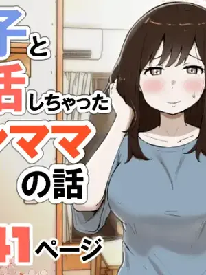 [リゾマン漫画工房] 息子と妊活しちゃったシンママの話