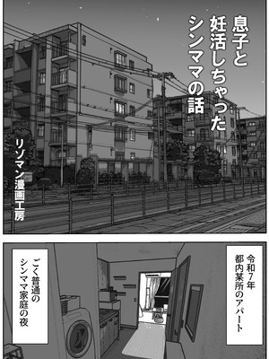 [リゾマン漫画工房] 息子と妊活しちゃったシンママの話_02_hvbe