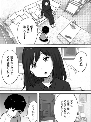 [リゾマン漫画工房] 息子と妊活しちゃったシンママの話_04_qimt