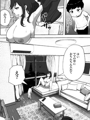 [リゾマン漫画工房] 息子と妊活しちゃったシンママの話_09_hotn
