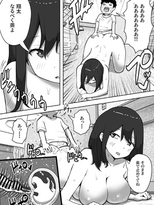 [リゾマン漫画工房] 息子と妊活しちゃったシンママの話_32_wpnm