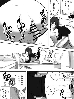 [リゾマン漫画工房] 息子と妊活しちゃったシンママの話_39_capy