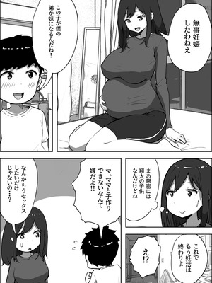 [リゾマン漫画工房] 息子と妊活しちゃったシンママの話_40_uxbn