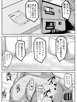 [唐栗コロッケ] 堕ち母 ドマザコン息子に抱かれて_39_kuoq