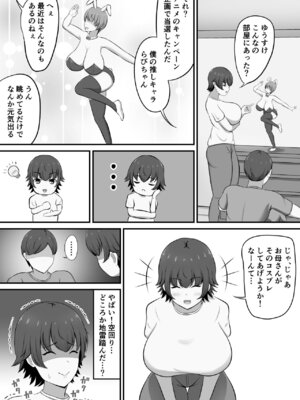 [白雲ゼン] 就活のご褒美で息子とコスプレエッチすることになったんだが！？_05_ctmf