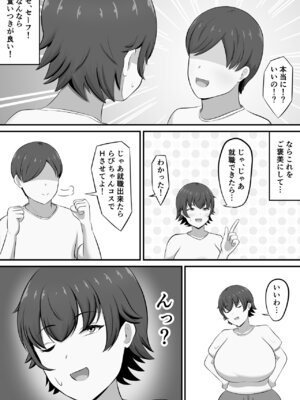 [白雲ゼン] 就活のご褒美で息子とコスプレエッチすることになったんだが！？_06_tymv