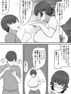 [白雲ゼン] 就活のご褒美で息子とコスプレエッチすることになったんだが！？_07_munu