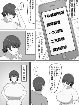 [白雲ゼン] 就活のご褒美で息子とコスプレエッチすることになったんだが！？_08_tkpd