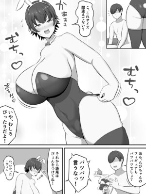 [白雲ゼン] 就活のご褒美で息子とコスプレエッチすることになったんだが！？_10_evds