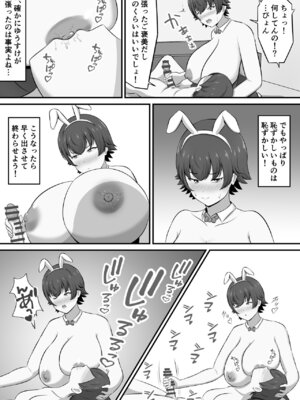 [白雲ゼン] 就活のご褒美で息子とコスプレエッチすることになったんだが！？_13_gemd